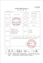 镇江变压器检测合格报告