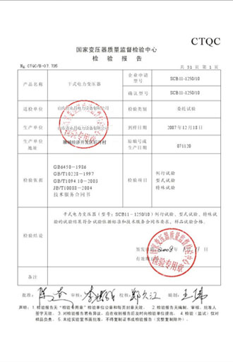 镇江变压器检测报告